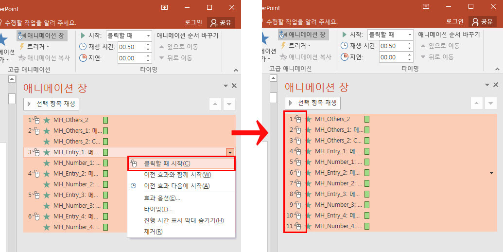 애니메이션 순서 변경방법