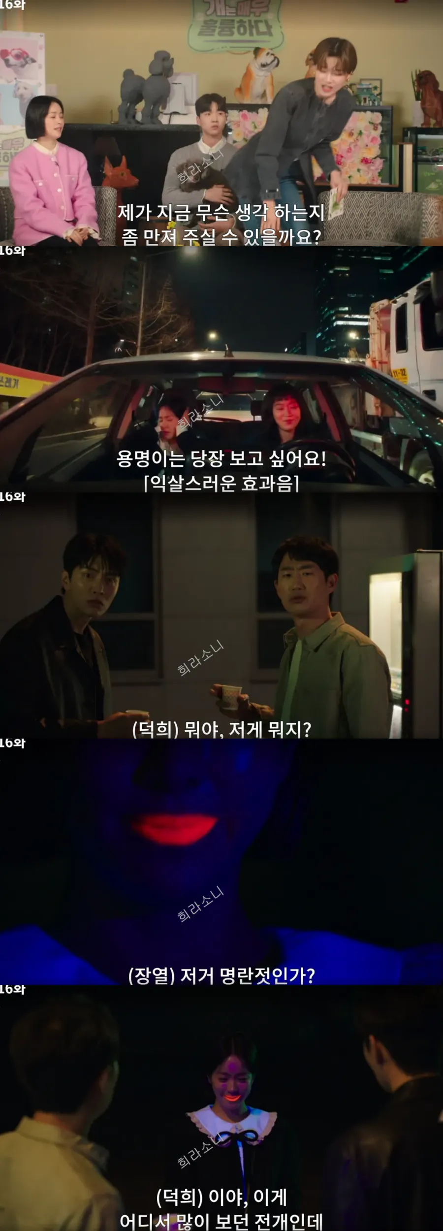 서울로 올라온 예분과 경찰청 앞을 지나다 장열과 재회하는 예분.