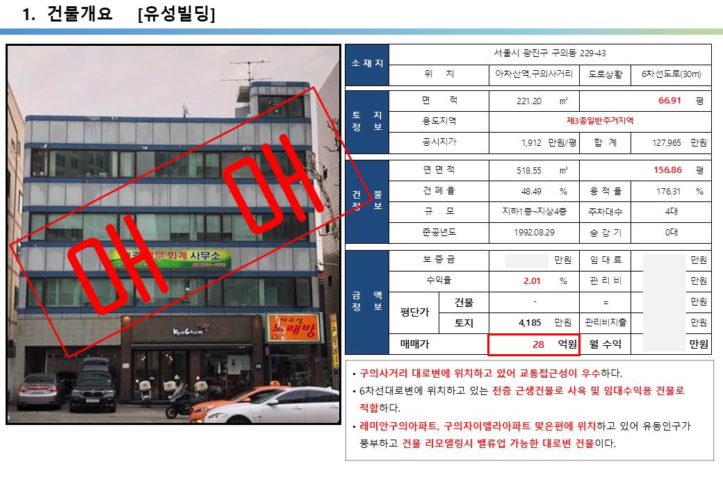  광진구 구의동 래미안구의아파트, 구의자이엘라아파트 신축호재지역, 구의동 229-43번지, 28억, 평당 4,185만원, 투자 및 리모델링용 6차