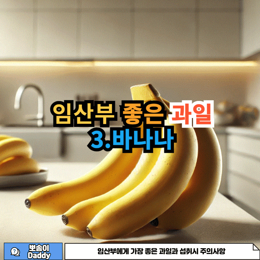임산부가 먹으면 좋은 바나나에 관한 사진