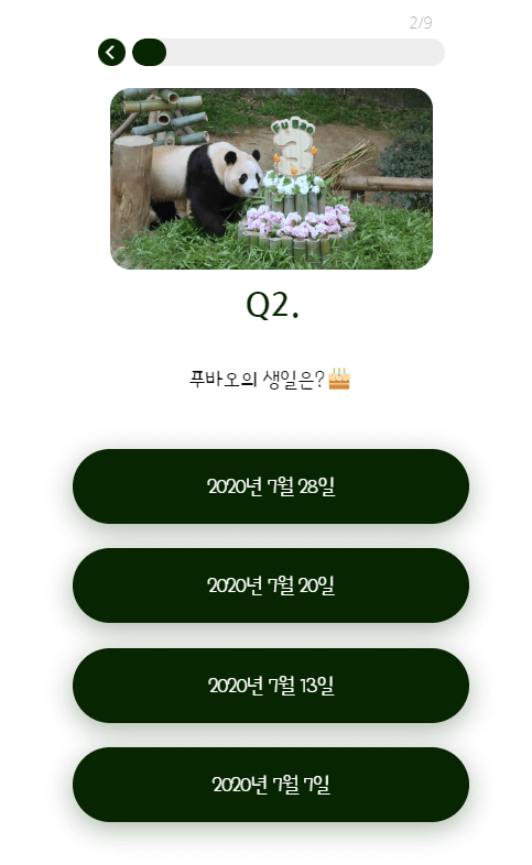 푸바오 덕후력 테스트 