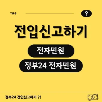전입신고 필요서류 인터넷 세대주확인_21