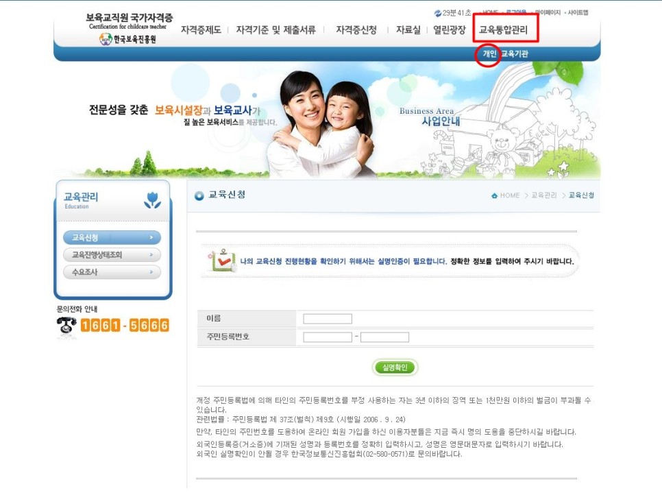 미종사 직무교육 신청 완료! 드디어 어린이집 가예능 9