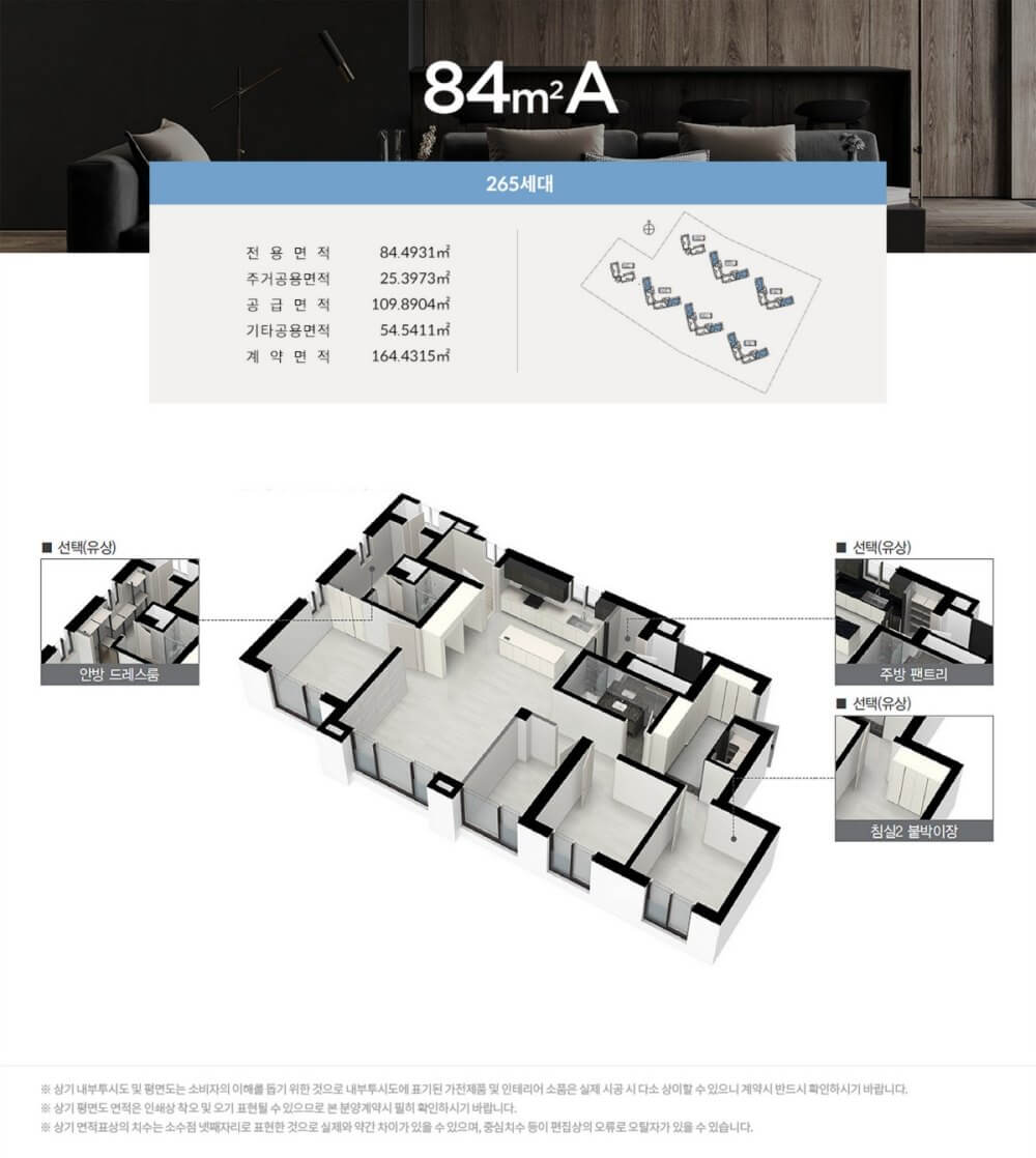 회천중양역-대광로제비앙-84A type