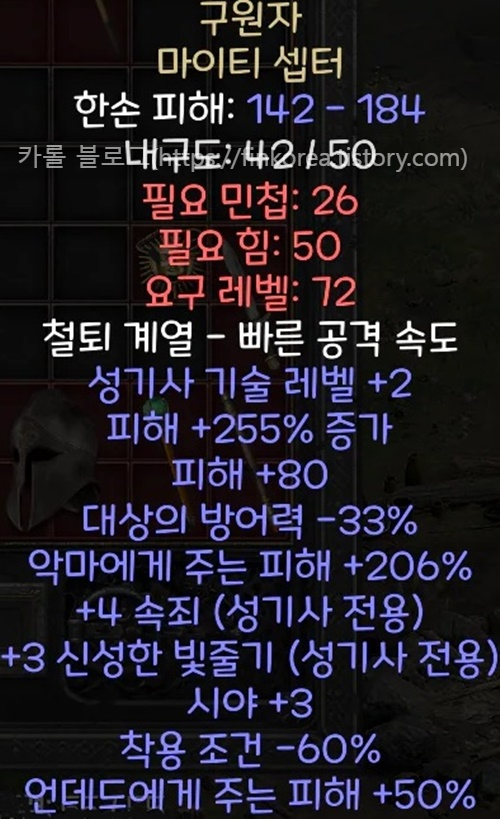  디아블로2 구원자 마이티 셉터