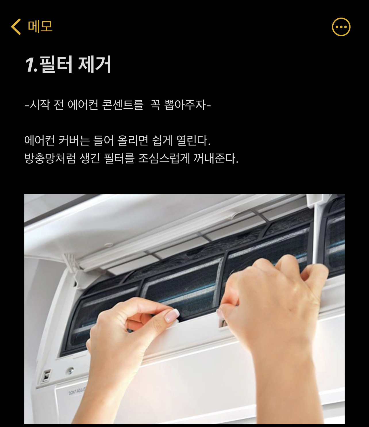  나혼자 집에서 벽걸이 에어컨 분해청소하는 방법 총정리(안보면 후회)