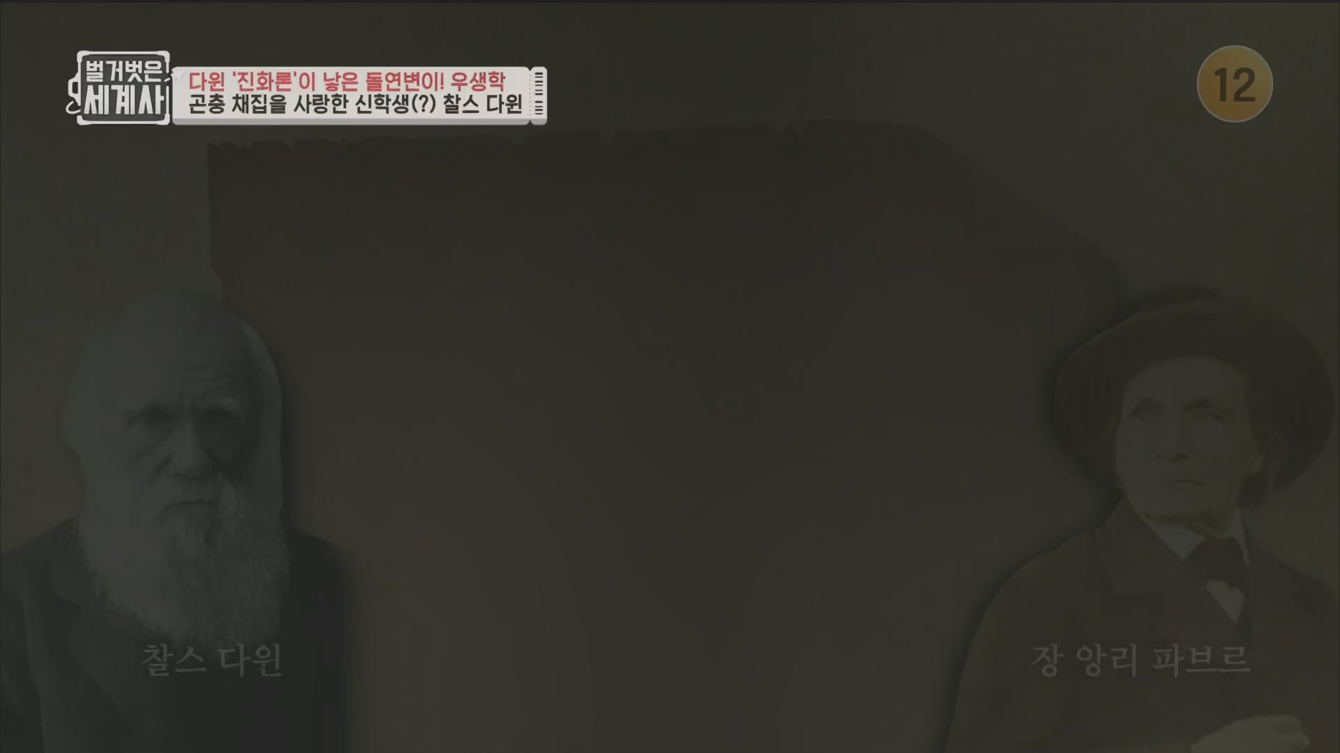 벌거벗은 세계사.E97.230502p.H264-F1RST.mp4_20231224_171021.205.jpg