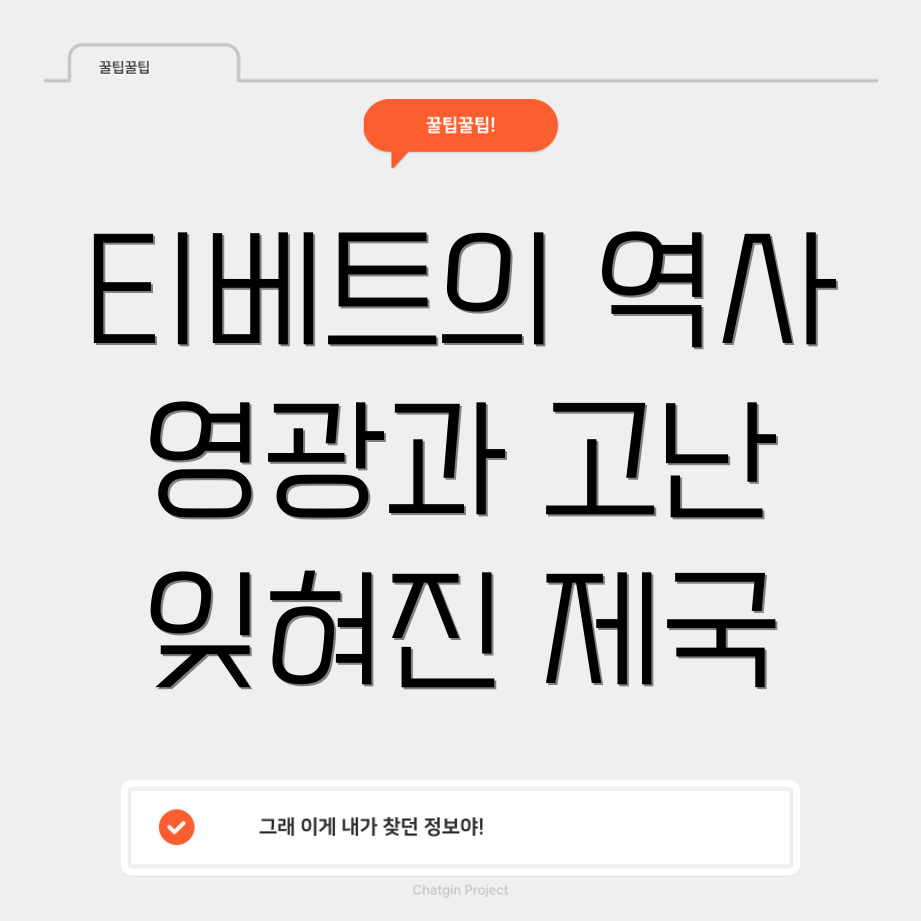 티베트 역사