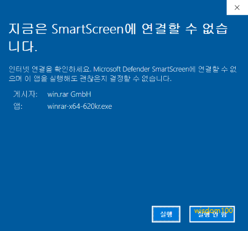 SmartScreen 연결 불가 화면