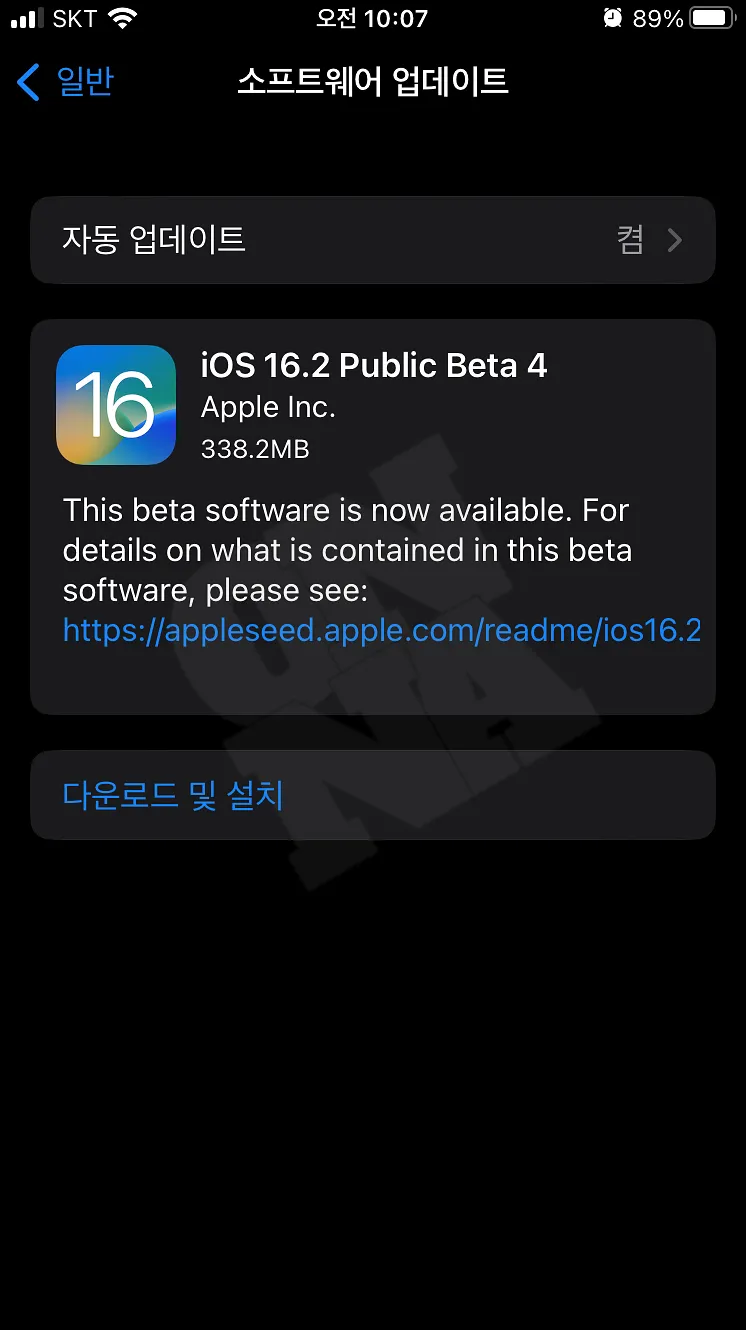 아이폰ios16.2 Beta4 소프트웨어 업데이트