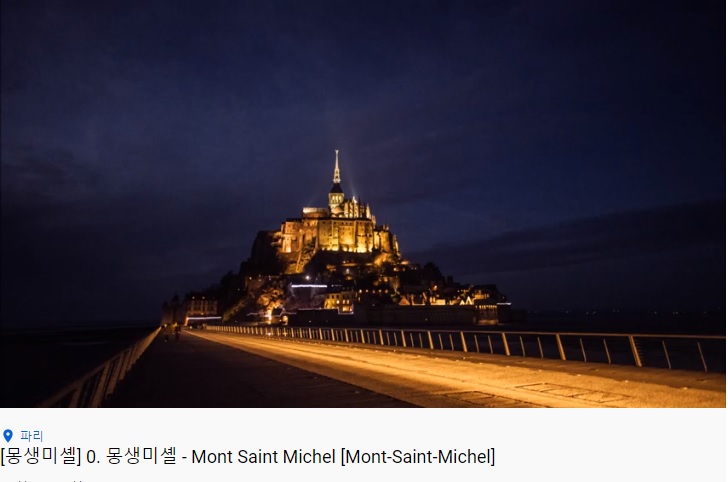  몽생미셸 음악 Mont Saint Michel