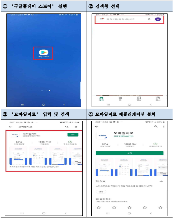 앱 설치방법