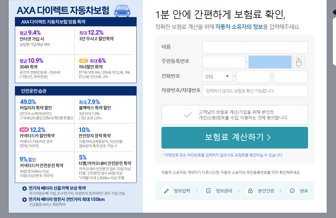 AXA-자동차보험-조회-페이지