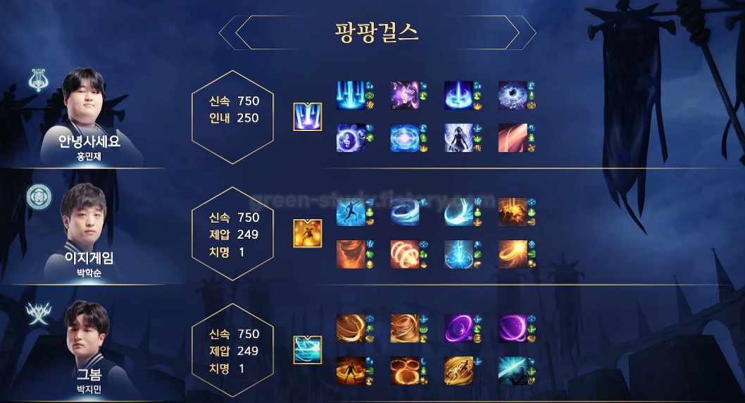 16강 그룹 B_팡팡걸스vs 다이노 스킬트리_1.png