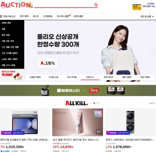 옥션 홈페이지