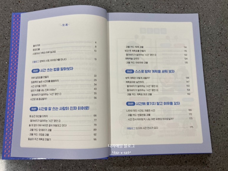 학습만화 초등추천도서 초등학습 레벨업 시리즈 14