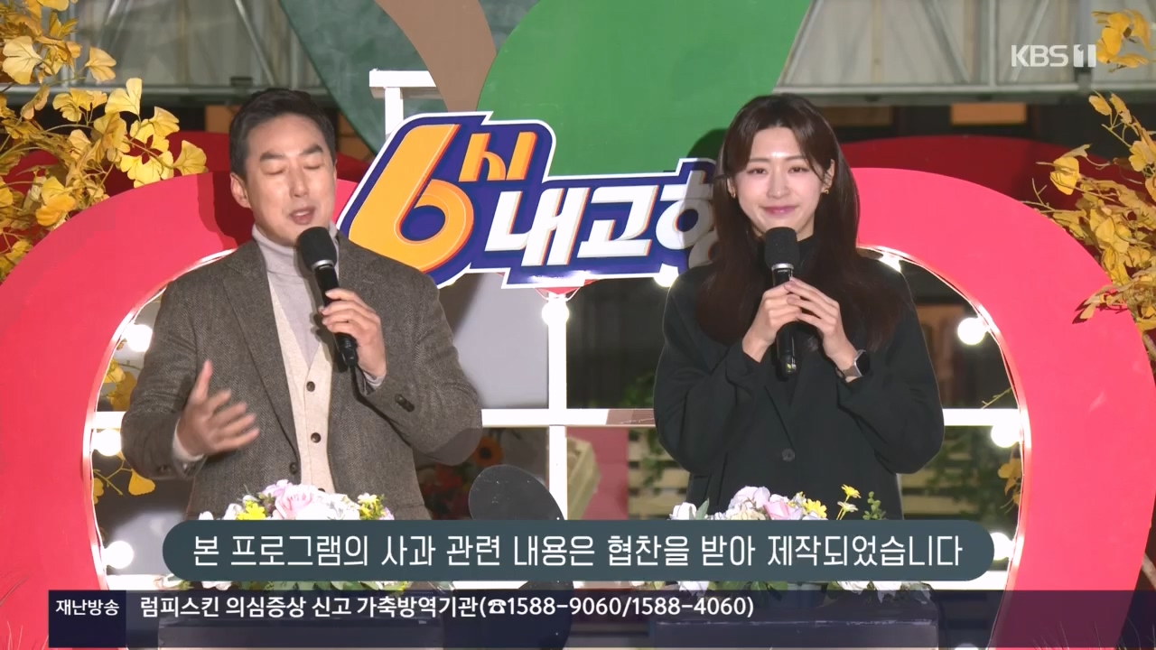 6시 내고향.E7907.231108p.H264-F1RST.mp4_20231108_204731.158.jpg