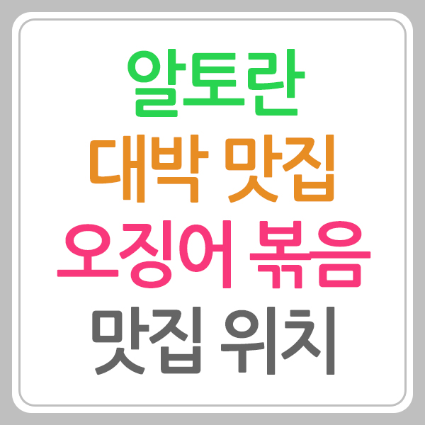 알토란