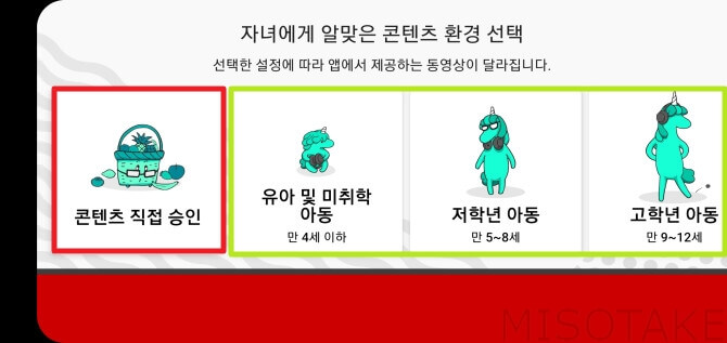 유튜브-키즈-설정-연령-선택
