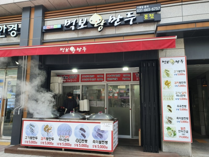 먹보왕만두 이미지
