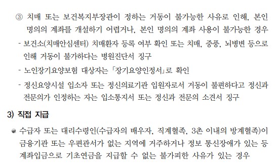 거주불명등록자 기초연금 신청처