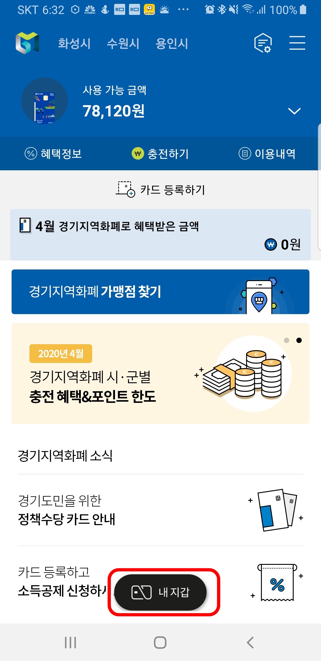  화성시 지역화폐 충전방법 50만원+15만원