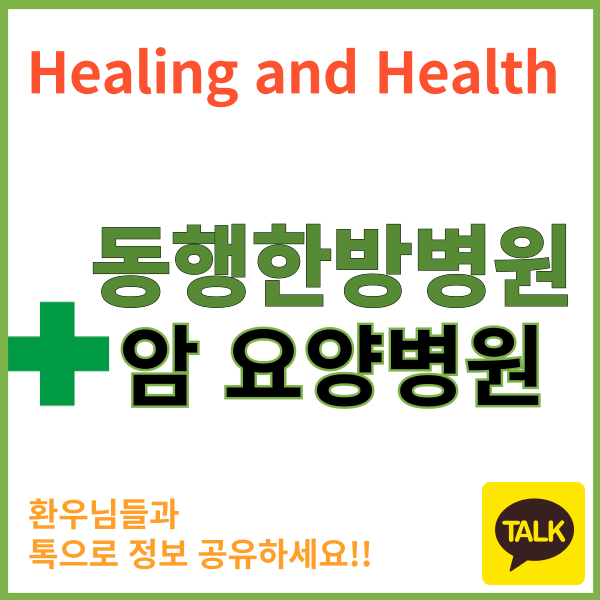 동행한방병원