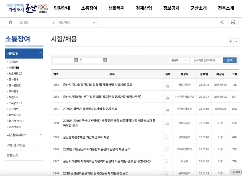 군산시청-공공일자리-2025년5월