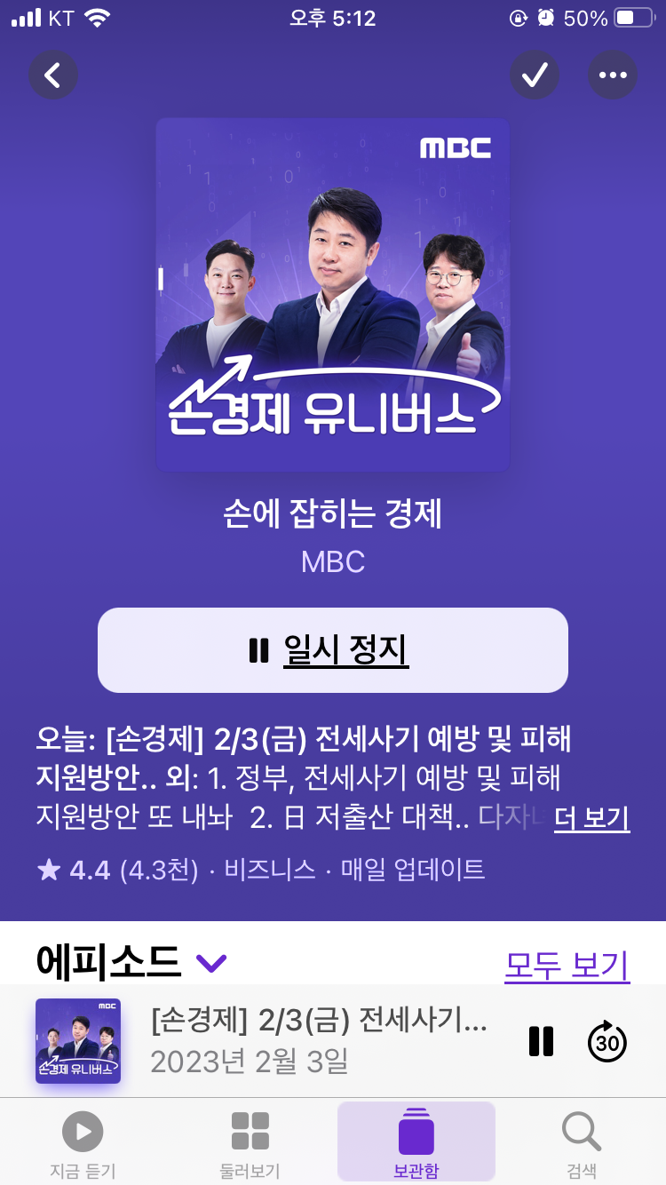  경제 뉴스를 듣기 시작했다 - 듣기 좋은 경제 팟캐스트 추천 2