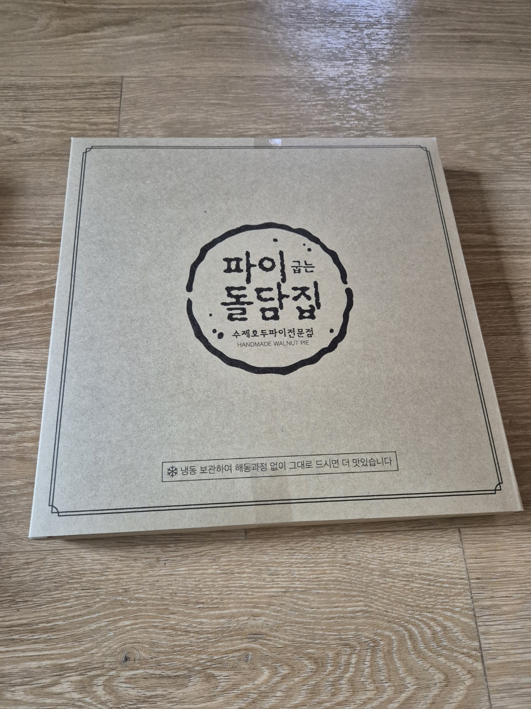 파이굽는 돌담집의 호두파이 상자 포장