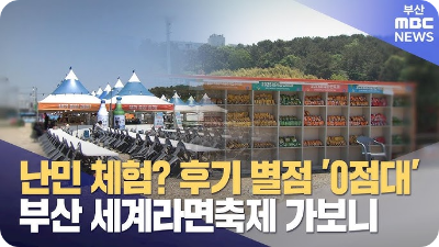 부산라면축제