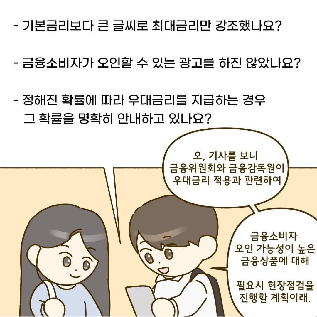 예적금 가입할때 우대금리 조건 꼭~ 확인하자