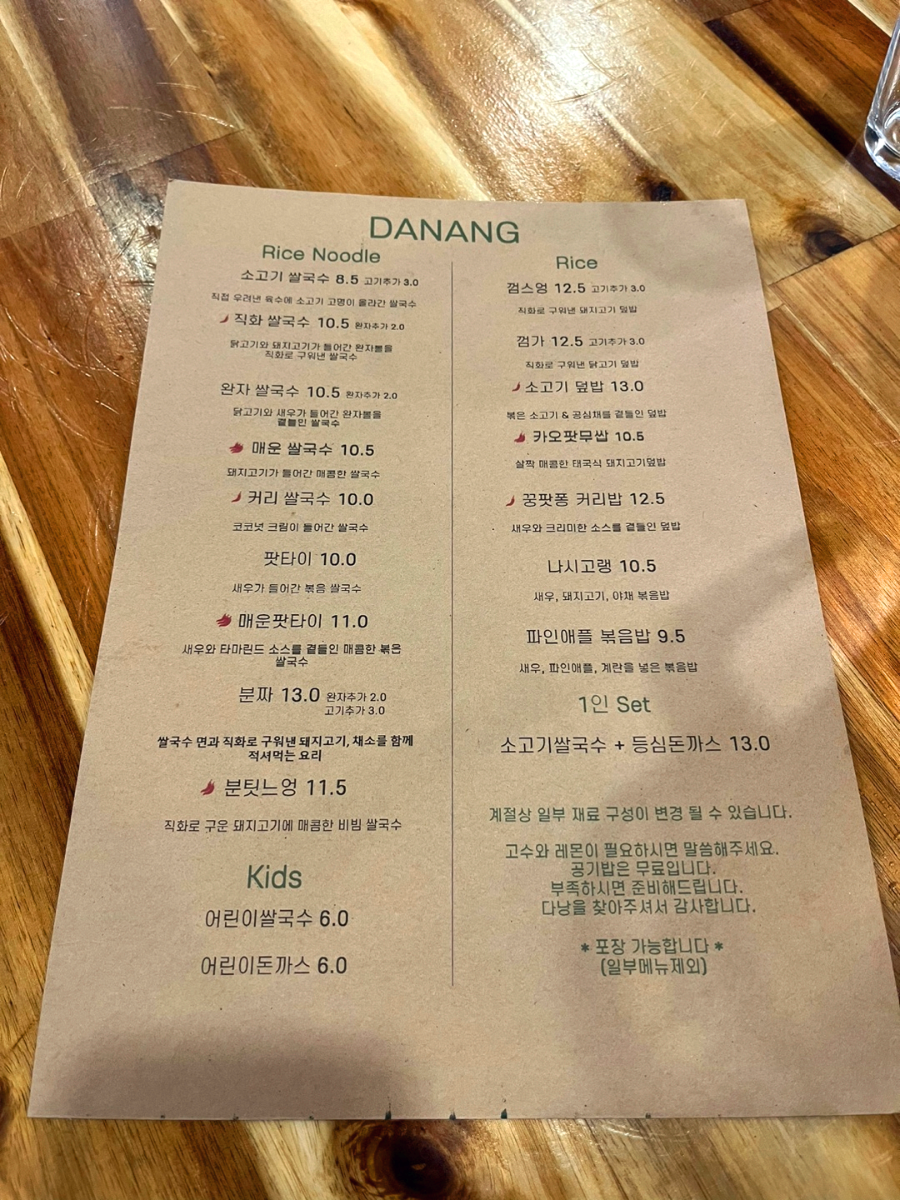 청주 오송 다낭 식당 메뉴판1