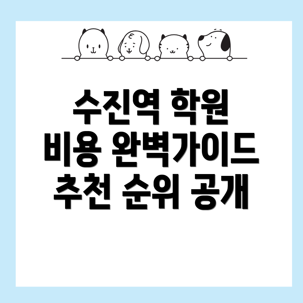 초등 수학학원