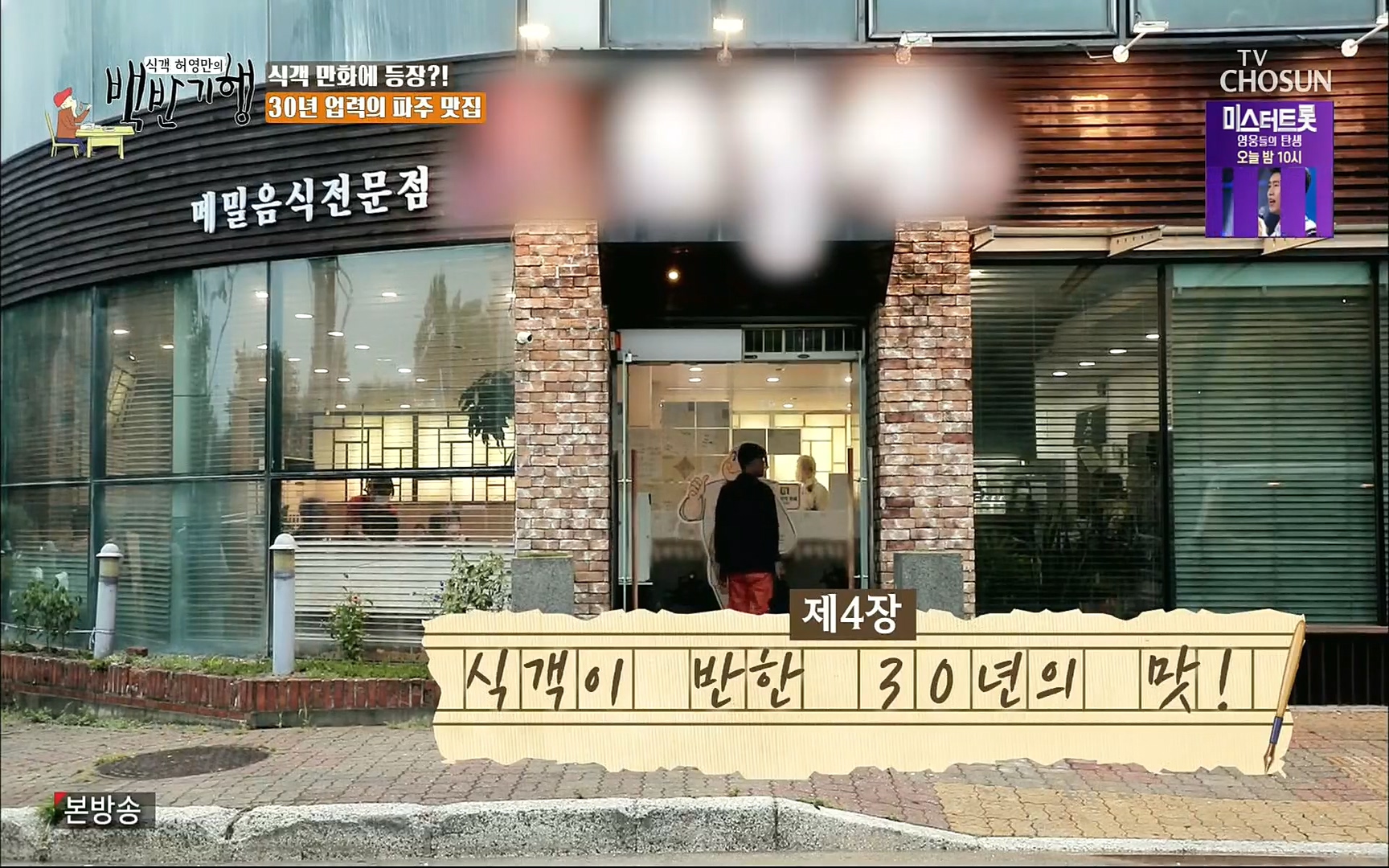 식객 허영만의 백반기행.E163.220805p.H264-F1RST.mp4_20220806_180159.558.jpg