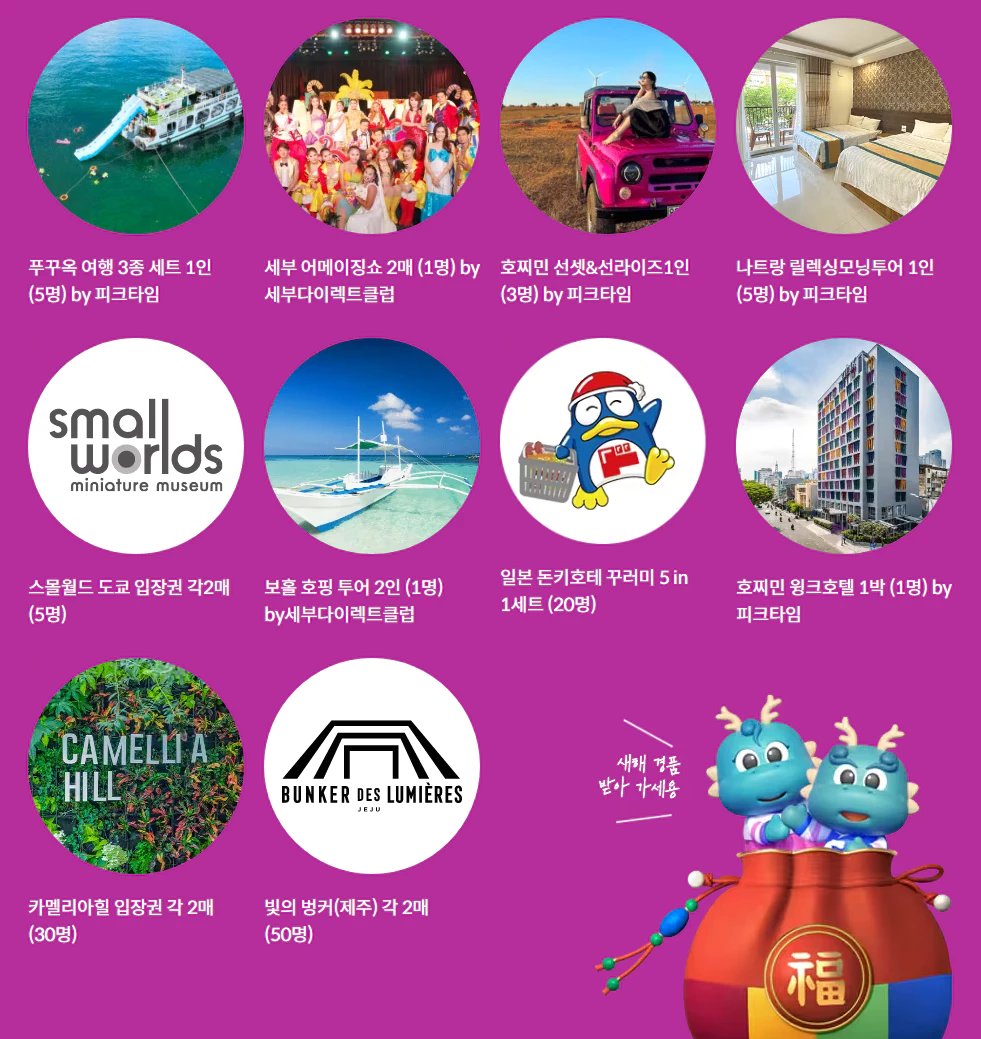 제주항공 새해 찜특가 경품이벤트