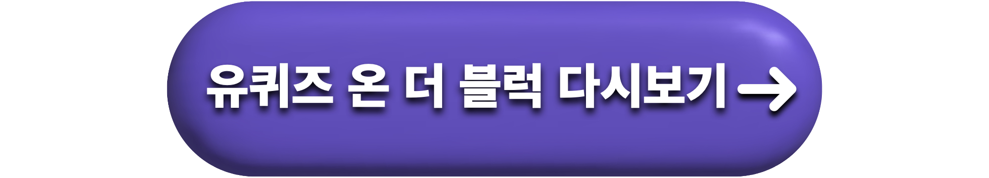 유퀴즈온더블럭200회_다시보기