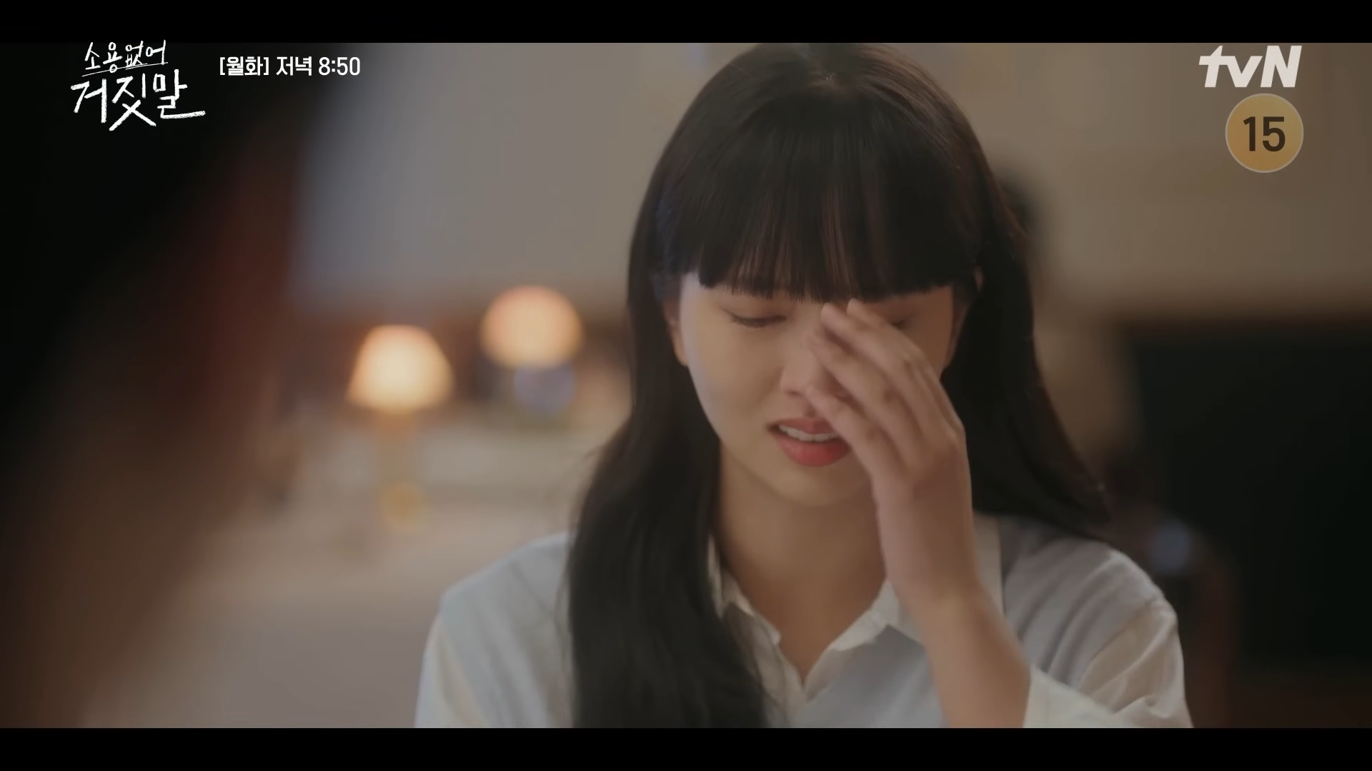 소용없어 거짓말 7회 8회