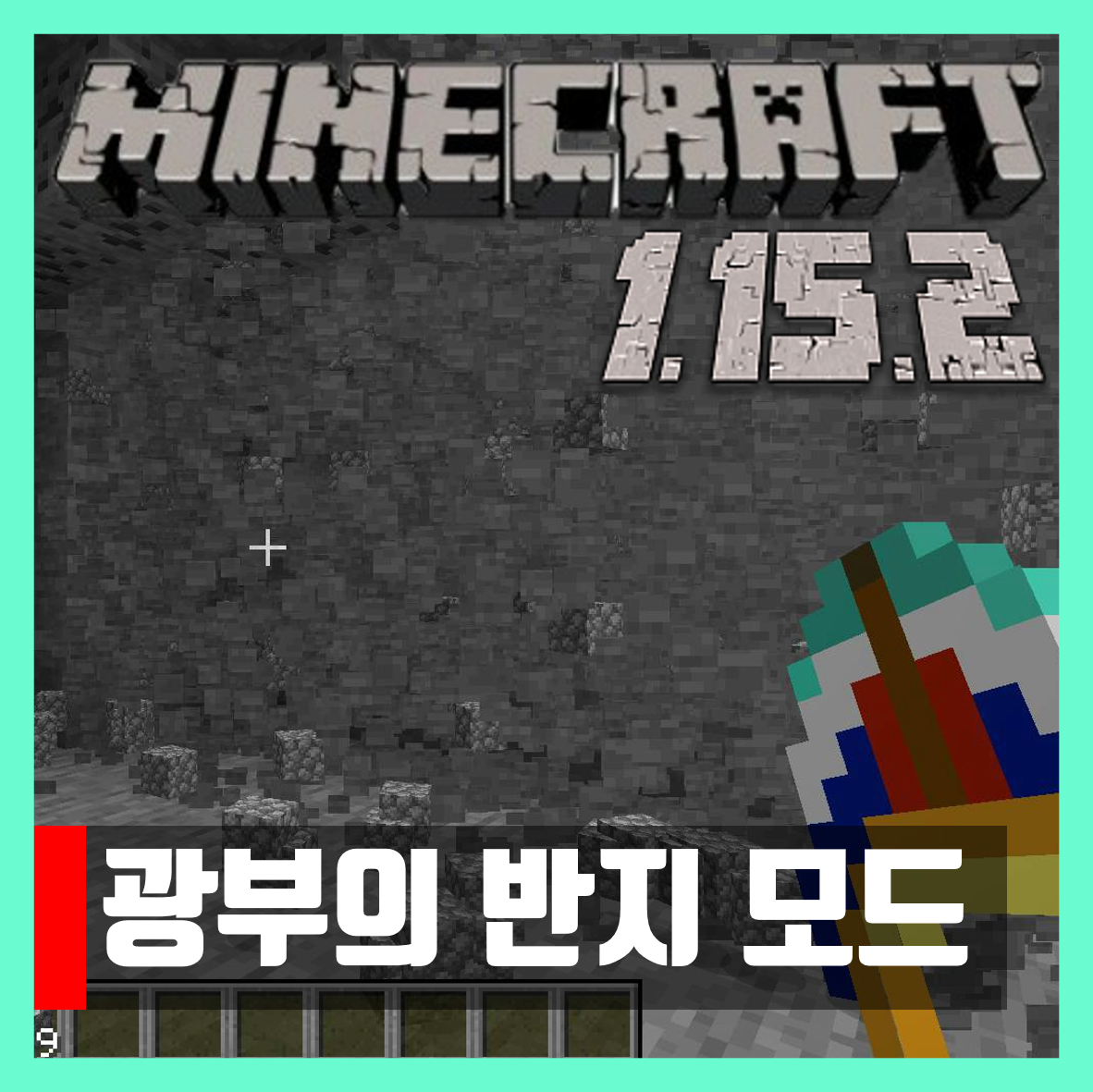  마인크래프트 1.15.2 광부의 반지 모드 Ring of the Miner