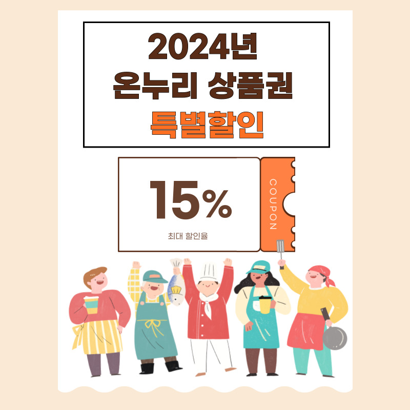 온누리상품권-총-정리-표지사진