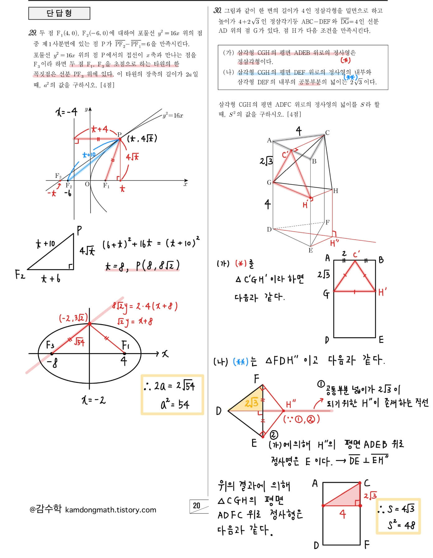 2022-10월-기하-29번-30번