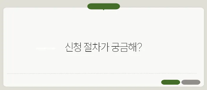 기초연금 통신비 감면 신청방법