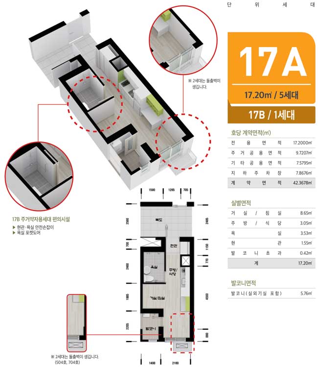 서울공릉 행복주택 17A/B 평면도