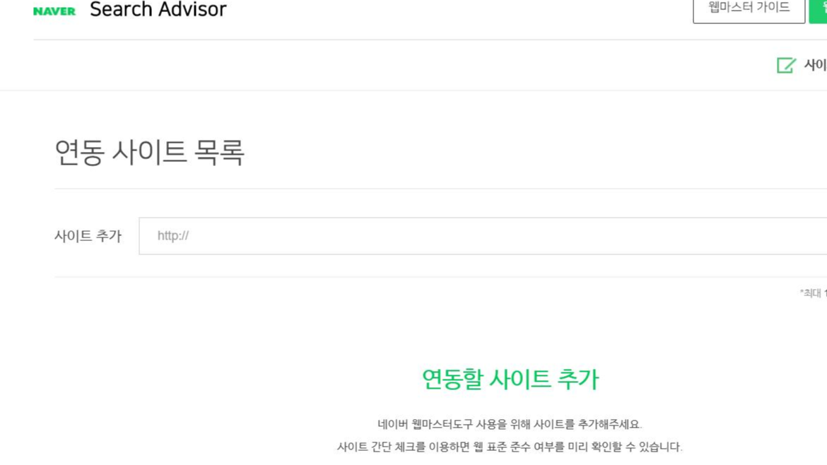  티스토리 블로그 네이버 검색등록하기