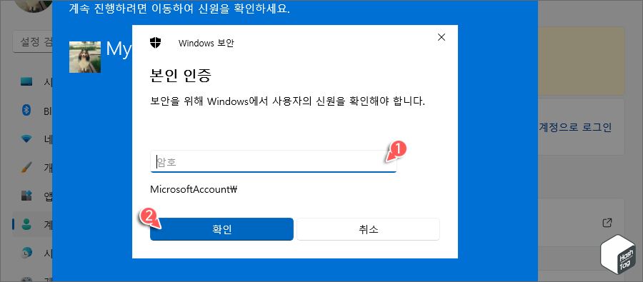 Windows 본인 인증 &gt; Microsoft 계정 비밀번호 입력