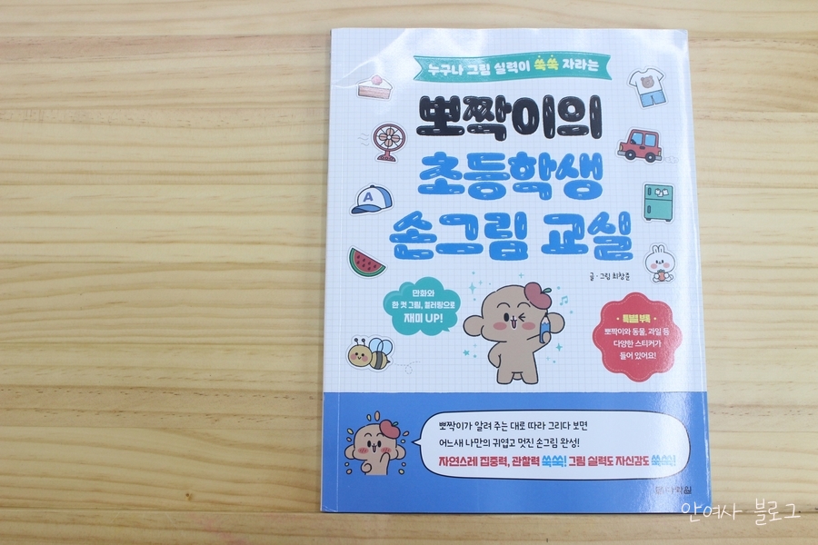 손그림그리기책 초등도 어른도 2