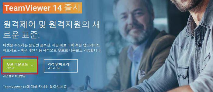 팀뷰어14 다운로드