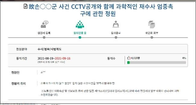  "故 손정민씨 사인 밝혀달라" 국회 청원 ...청와대, 국민들 빗발치는 의문에도 묵묵부답