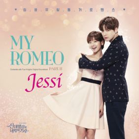  제시 (Jessi) (호현주) My Romeo 듣기/가사/앨범/유튜브/뮤비/반복재생/작곡작사