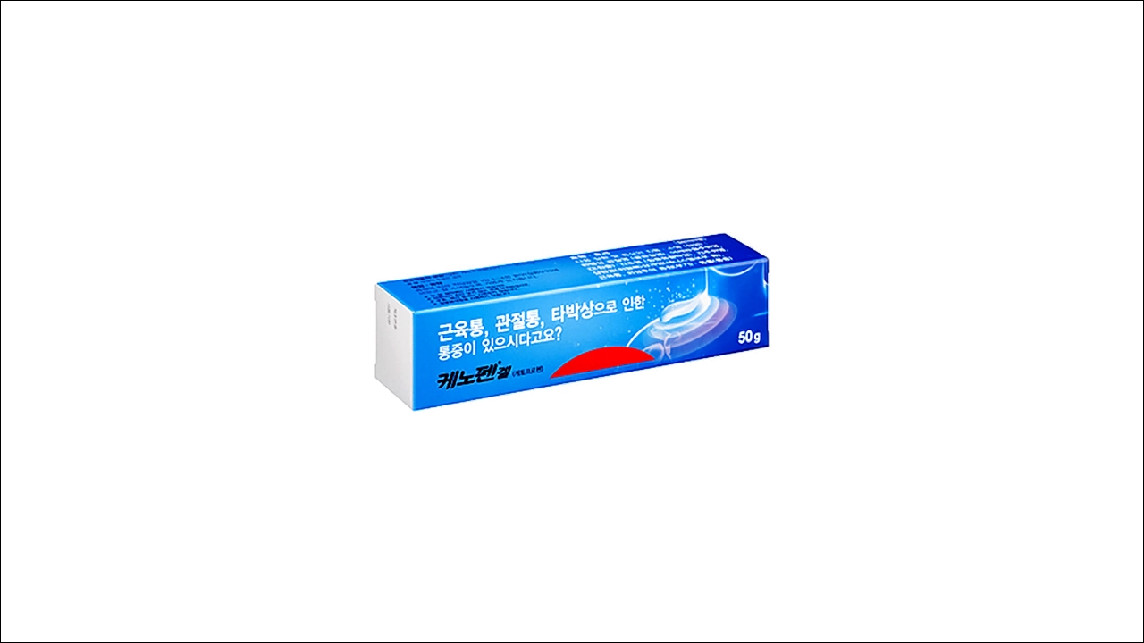 케노펜겔 가격 케토프로펜 근육통 관절염 타박상 소염진통제